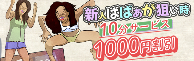 新人割引