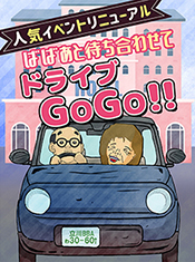 国分寺人妻デリヘル【熟女の風俗最終章 国分寺店】 ばばぁとドライブ