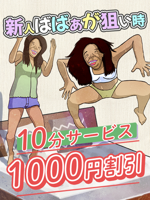 国分寺人妻デリヘル【熟女の風俗最終章 国分寺店】 新人割引