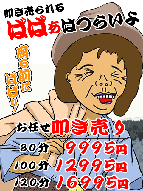 国分寺人妻デリヘル【熟女の風俗最終章 国分寺店】 お任せ叩き売り