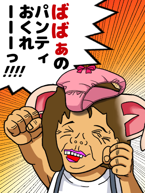 国分寺人妻デリヘル【熟女の風俗最終章 国分寺店】 パンティおくれー！